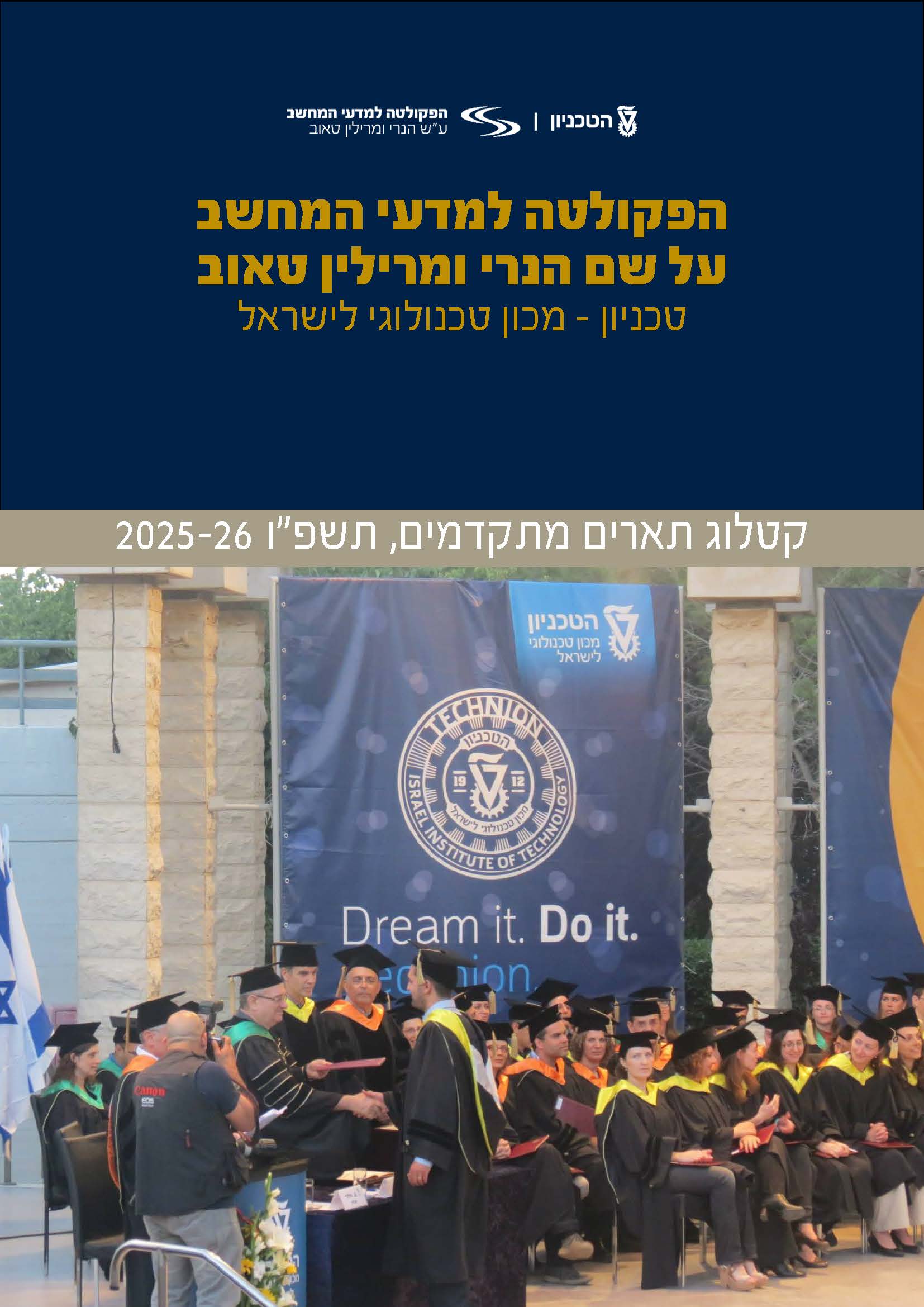 Picture of קטלוג תארים מתקדמים, תשפ"ו 2025-2026
